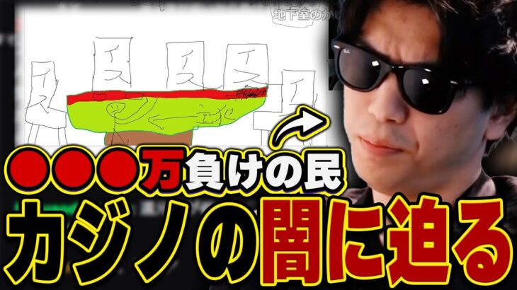 おにや、●●●万負けたカジノの闇に迫る『2023/5/19』 【o-228 おにや 切り抜き ﾏﾀｰﾘ雑談】