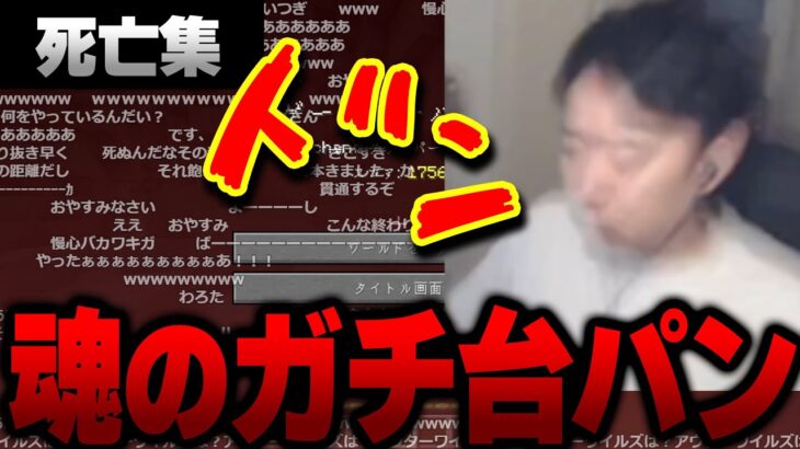 【死亡集】全身ダイヤ装備で４ぬわけがないはずが何故か４んでしまう布団ちゃん【2023/5/23】