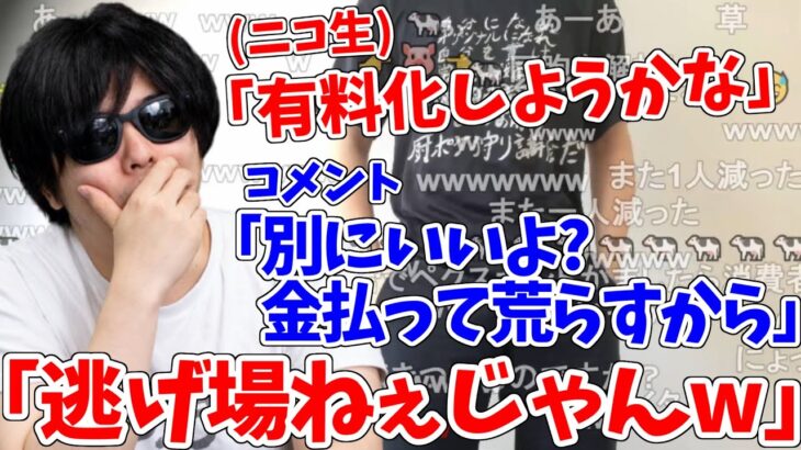 荒らしが不快すぎて有料化を検討するも、退路を断たれるもこう先生【2023/5/25】