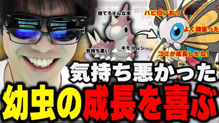 おにや、全視聴者から否定されていた気持ち悪い幼虫の成長を喜ぶ『2023/5/9』 【o-228 おにや 切り抜き ポケモン プラチナ人生縛り】