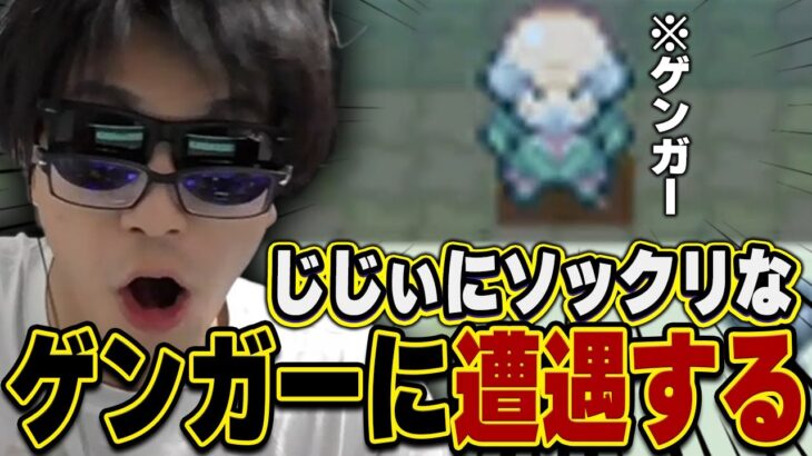 おにや、どう見てもジジィにしか見えないゲンガーに遭遇する『2023/5/9』 【o-228 おにや 切り抜き ポケモン プラチナ人生縛り】