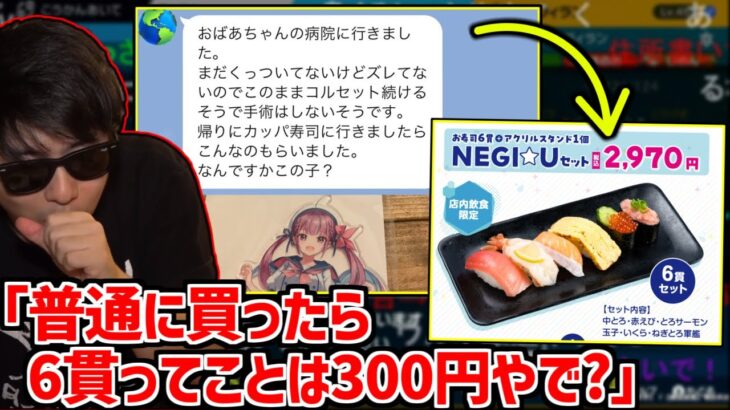 もこうの母親が何故か6貫3000円のホロライブ寿司を食べてた件【2023/05/30】