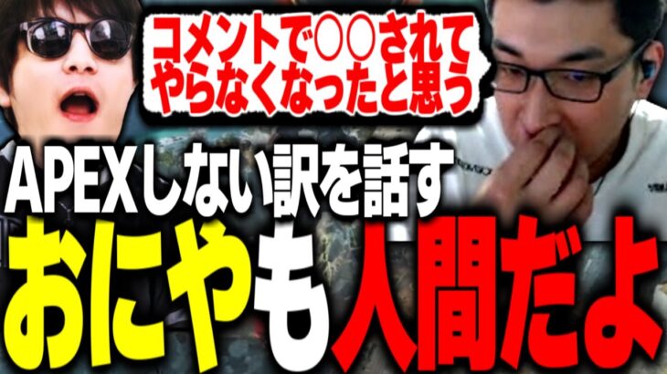 最近おにやがAPEXしない訳を語る関優太【関優太切り抜き】