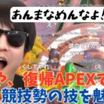 おにや、復帰APEXで競技勢の技を魅せる。[おにや o-228  切り抜き Apex]