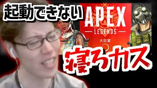 はんじょう、Apexに「寝ろ」と命令→何も起きず【2023/05/04】