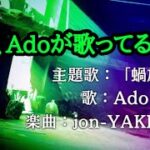 【ゆゆうた】Lost Judgment主題歌 Ado｢蝸旋｣を聴く！【2023/5/13】