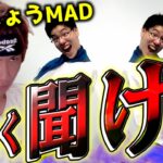 何もわからないはんじょうのためにMAD作者から編集者を選抜するパーティが始まる【MKR切り抜き】