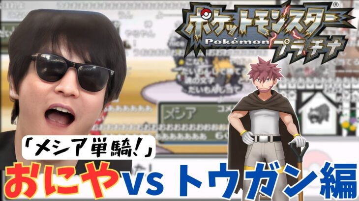 おにやのプラチナ　vsトウガン戦 [おにや o-228  切り抜き ポケットモンスター プラチナ]