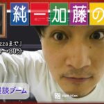 加藤純一 雑談ダイジェスト【2023/05/31】「pizzaまで」(Twitch)