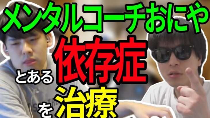 【ゆゆうた】おにやがゆゆうたの依存症を治す【2023/06/11】