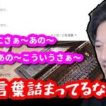 キャプチャーを見ながら「かいゆうた事件」を振り返る布団ちゃん　2023/06/18