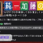 加藤純一 雑談ダイジェスト【2023/06/25】「３０分雑談して目を覚ましてからFF16」(Twitch)