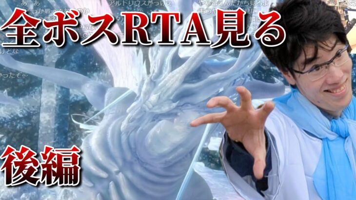 【ダークソウル】クリア後の楽しみ「全ボスRTA」を見るはんじょう　後編