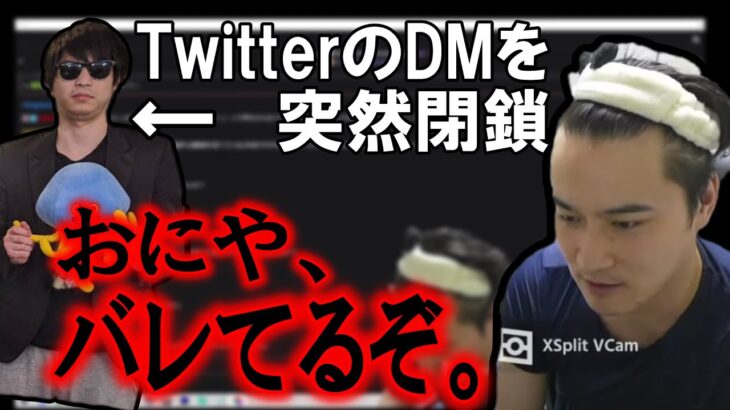 TwitterのDMを解放している人間について語る加藤純一【2023/06/14】