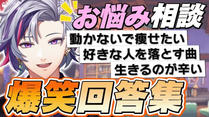 【爆笑回答】不破湊によるマシュマロお悩み相談まとめ【にじさんじ / 公式切り抜き / VTuber 】