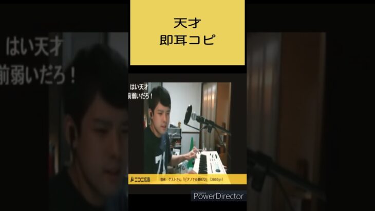 すぐ耳コピしちゃうゆゆうた　ゆゆうた切り抜きshort