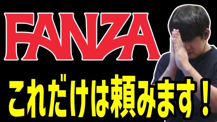 FANZAに改善してほしい事【2023/07/02】