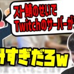 Twitchサーバーがダウンしたのをスト鯖のせいにしたいシュガーコメントに笑うゆゆうた【2023/07/26】