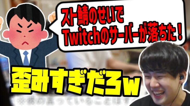 Twitchサーバーがダウンしたのをスト鯖のせいにしたいシュガーコメントに笑うゆゆうた【2023/07/26】