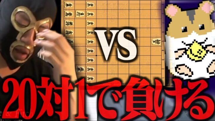 【将棋】20 対 1の状況で前線を突破され負ける横山緑【2019/10/05】