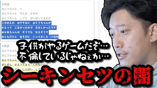 シーキンセツの闇についての考察を見る布団ちゃん　2023/08/05