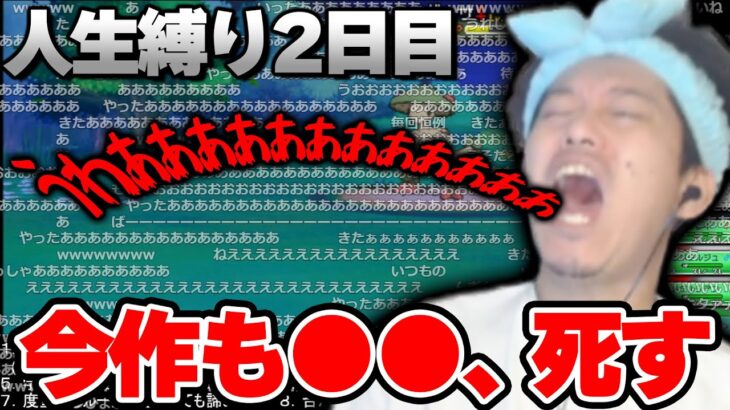 【死亡集】今作も運命には逆らえなかった人生縛り2日目【ORAS2日目】【2023/8/2】