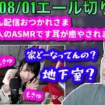 【布団ちゃんエール】むらまこのASMRを聴く布団ちゃん　2023/08/01