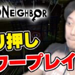 【Hello Neighbor】布団ちゃんのゴリ押しパワープレイ集【2023/8/11】