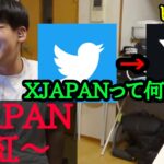 【ゆゆうた】TwitterがXに変更された事を知り、XJAPAN｢紅｣を弾くゆゆうた【2023/7/24】