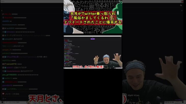 天月がツイッター乗っ取られ、好き勝手ツイートされた事に爆笑する加藤純一