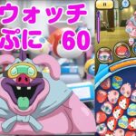 のぼせトンマン 攻略 妖怪ウォッチ ぷにぷに ゲーム実況  Let’s Play ステージ60