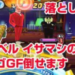 【ぷにぷに攻略】ゴゴゴＧＦをイサマシ族のみでクリア（低レベル）ニュー妖魔シティ