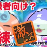 【ぷにぷに攻略】試練が激ムズなんだが ぷにフユの試練 Yポイント稼ぎ、影猫玉集めで使える？シャドウサイド