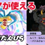 【ぷにぷに攻略】レア妖怪 ダララだんびらを仲間にしまくる 漆黒鬼 黒い妖怪ウォッチ 第二弾