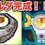 【ぷにぷに攻略】妖怪ウォッチエルダ完成！　   Yo-kai Watch