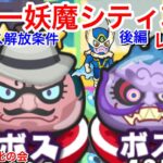 【ぷにぷに攻略】間の攻略で大活躍！ばたんQ使ってみた ニュー妖魔シティ 開放条件 ゴゴゴゴッドファザー 空想ユメミガチーノ レア妖怪 出現方法 う魔【妖怪ウォッチぷにぷに】隠しルート 解放条件