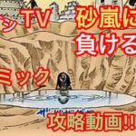 【ONE PIECE】バウンティラッシュ 新ギミック解説と攻略!!!砂嵐に負けるな!!!