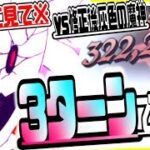 グラクロ ※絶対に見て!!※修正後の灰色の魔神を確実に3ターンで倒す最強の攻略方法がやばいｗｗｗ七つの大罪～光と闇の交戦～グランドクロス攻略実況