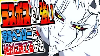 グラクロ ※見るだけで絶対に勝てる※超鬼畜ラスボスよりも強いと噂の72話洞窟ヘンドリクセンを超簡単に倒す方法ｗｗ七つの大罪～光と闇の交戦～グランドクロス攻略実況