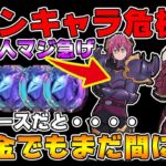 【七つの大罪グラクロ】プラチナコインキャラ欲しい人急げ！新キャラ続出でコインキャラが取れない可能性！バン、ゴゥセル 【グランドクロス】Nanatsu no Taizai