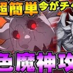 【七つの大罪グラクロ】灰色の魔神攻略！急げマジでバグってる今がチャンス！ 基本知識とおすすめ編成Nanatsu no Taizai