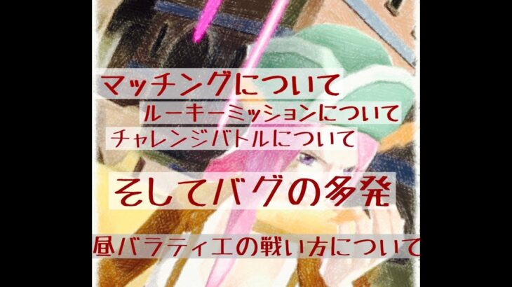 #ワンピースバウンティラッシュ【無課金攻略】#１４７ アップデートについて多発するバグと昼バラティエ攻略。【ワンピースアプリ】OPBR