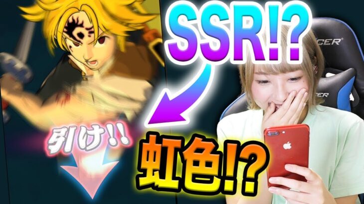 【七つの大罪 グラクロ】SSRガチャ演出いくつあるの！？！？100連＆確定チケット回してみた！！【グランドクロス】