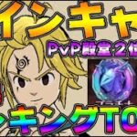 【七つの大罪グラクロ】初心者必見！おすすめコイン交換キャラTOP3！プラチナ＆ゴールドのおすすめキャラはこれ！ガチャ爆死してもこのSSRキャラとっておけ！【ｸﾞﾗﾝﾄﾞｸﾛｽ】