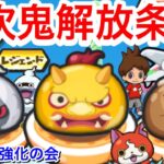 【ぷにぷに攻略】レジェンド『山吹鬼』召喚 解放条件 レア妖怪 心オバア 入手方法 影オロチ オオクワノ神 犬神 ゴルニャン 虫歯伯爵 きまぐれゲート【妖怪ウォッチぷにぷに】YoKaiWatch요괴워치