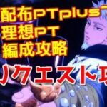 【グラクロ】謎の洞窟　攻略　無課金配布キャラplusフレキャラ編成　暴走ヘンドリクセン【七つの大罪グランドクロス】