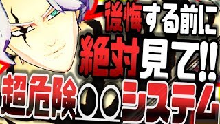 グラクロ 神垢詰んだオワオワリｗｗ後悔する前に超重要〇〇を絶対知っておけ！七つの大罪～光と闇の交戦～グランドクロス攻略実況