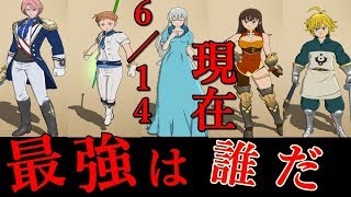 【グラクロ】最強は誰だ？！使用感、現環境を見て闘技場ランカーが番付け！【七つの大罪グランドクロス】