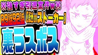 グラクロ ラスボス2強の72話ヘンドリクセンや105話暴走ゴウセルより強いｗｗ89話92話謎のストーカー(ビビアン)を超簡単に倒す方法ｗｗ七つの大罪～光と闇の交戦～グランドクロス攻略実況