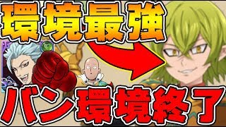 【七つの大罪グラクロ】現環境最強キャラ！冒険者バンをワンパンするキャラ紹介！【グランドクロス】Nanatsu no Taizai アプリ初心者ガチャ魔神メリオダス魔人王